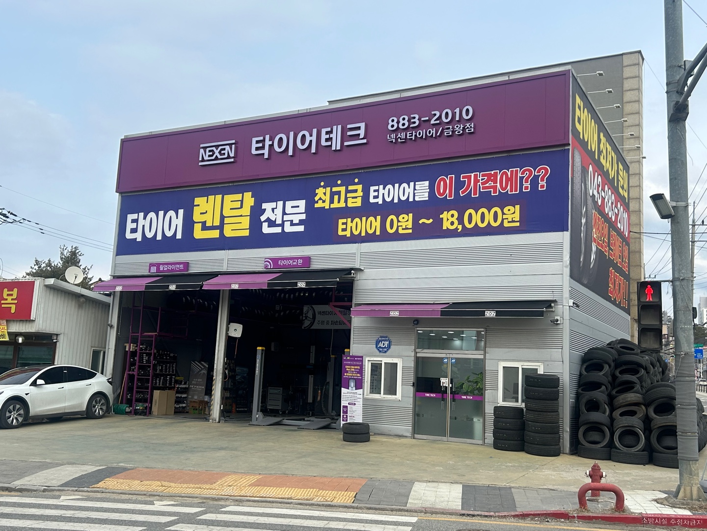 타이어테크 금왕점
