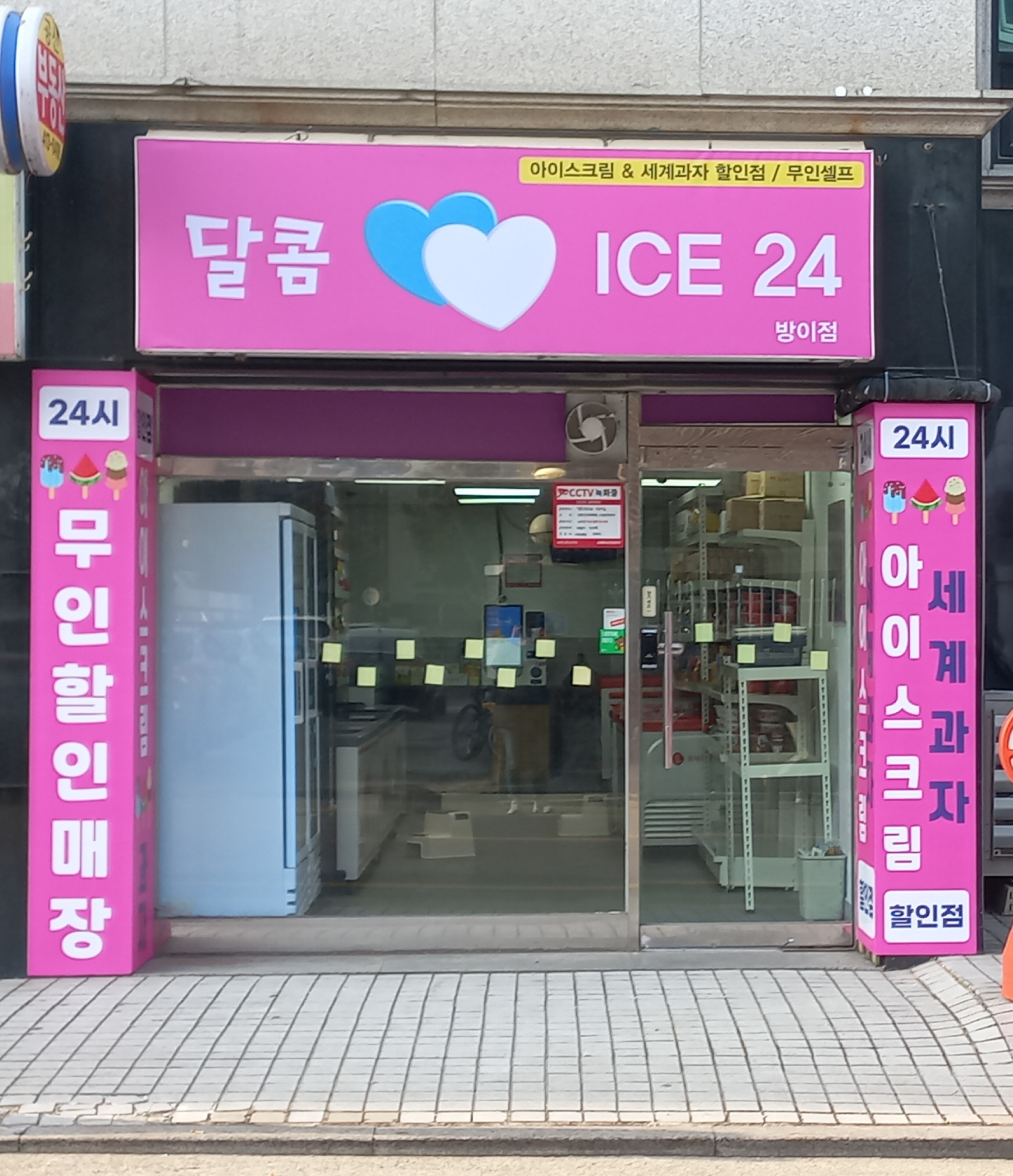 달콤아이스24