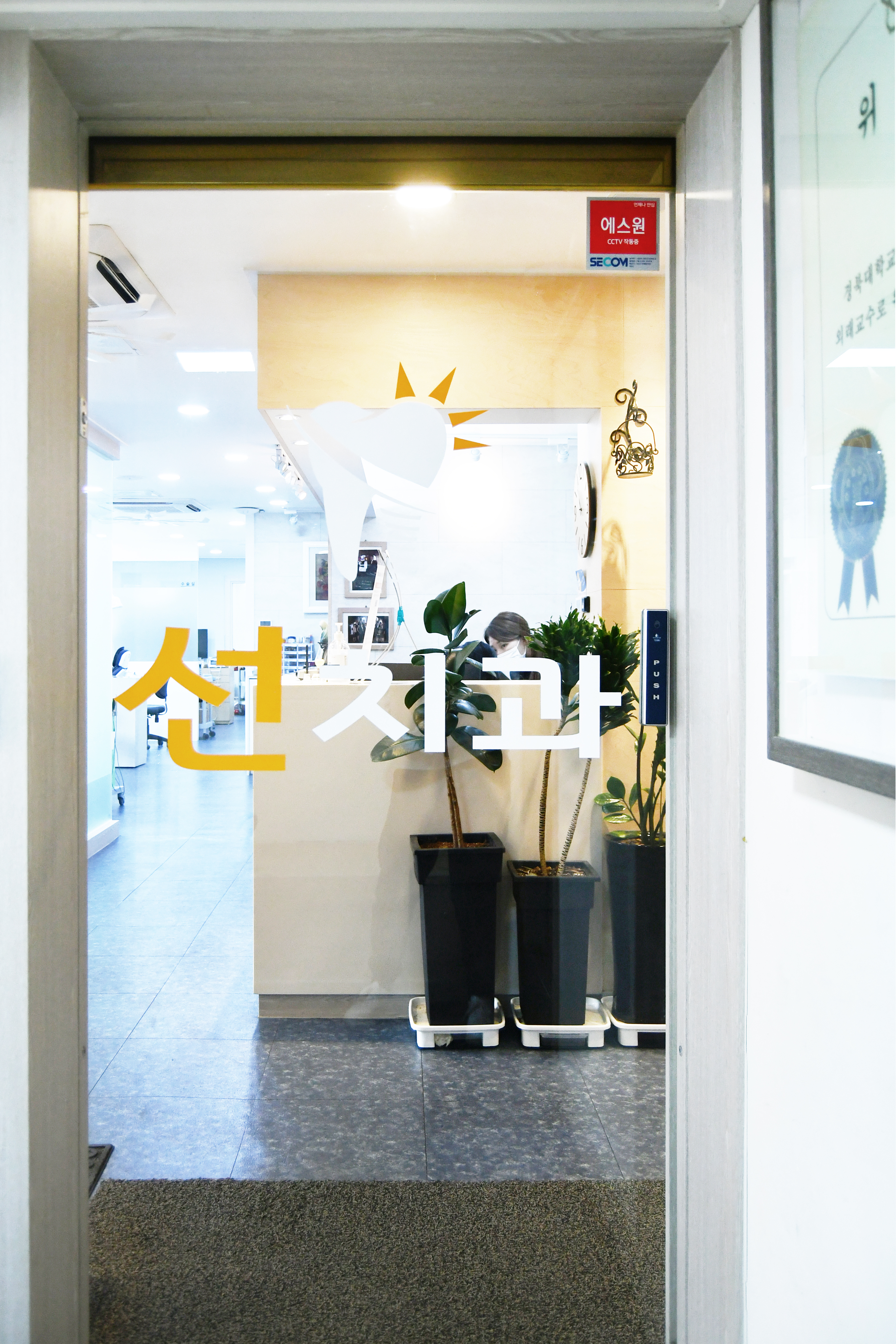 청도선치과의원 대표 이미지