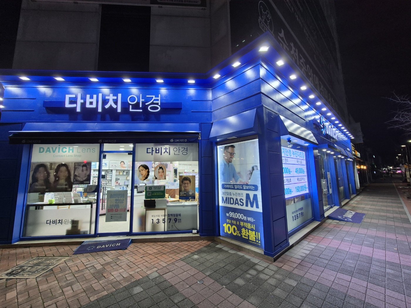 다비치안경원 순천점