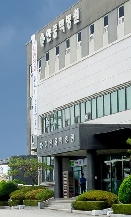의료법인 백성의료재단 안중백병원