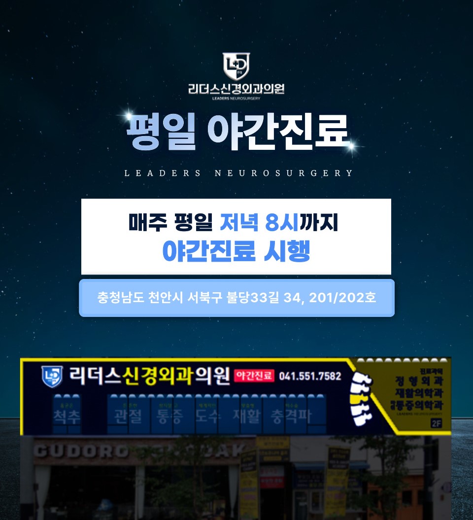 리더스신경외과의원