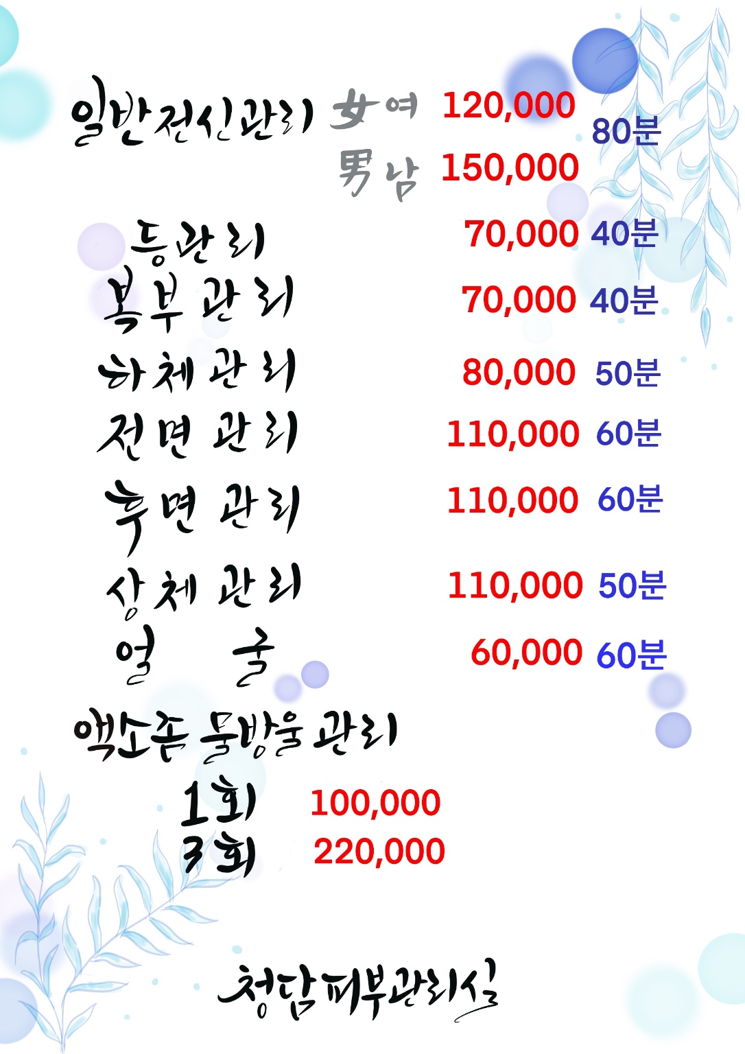 청담피부관리실