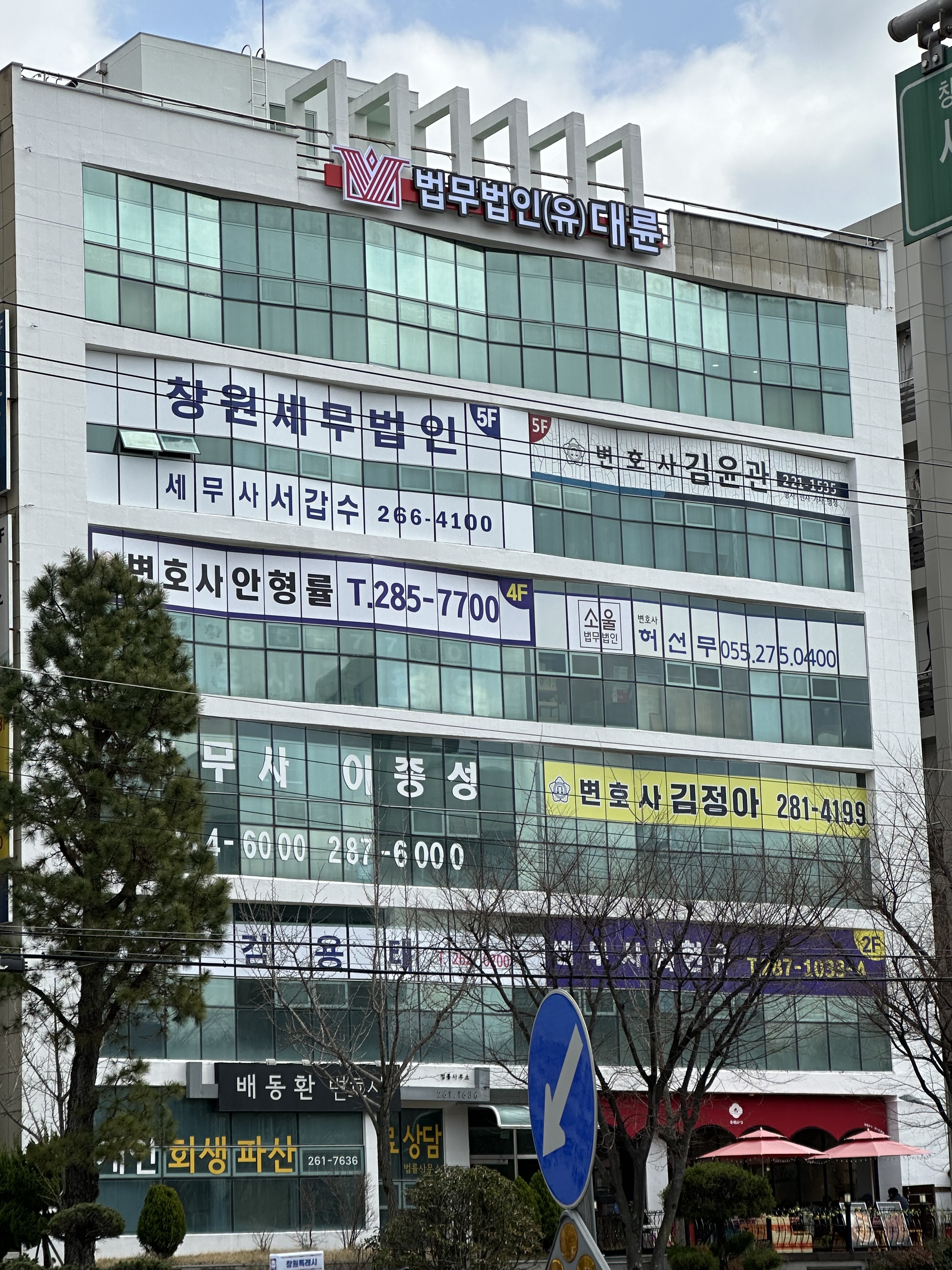 창원세무법인