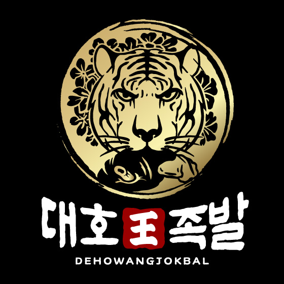 대호왕족발