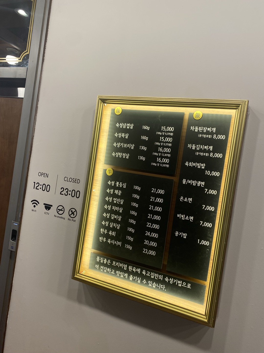 육고집 강릉점