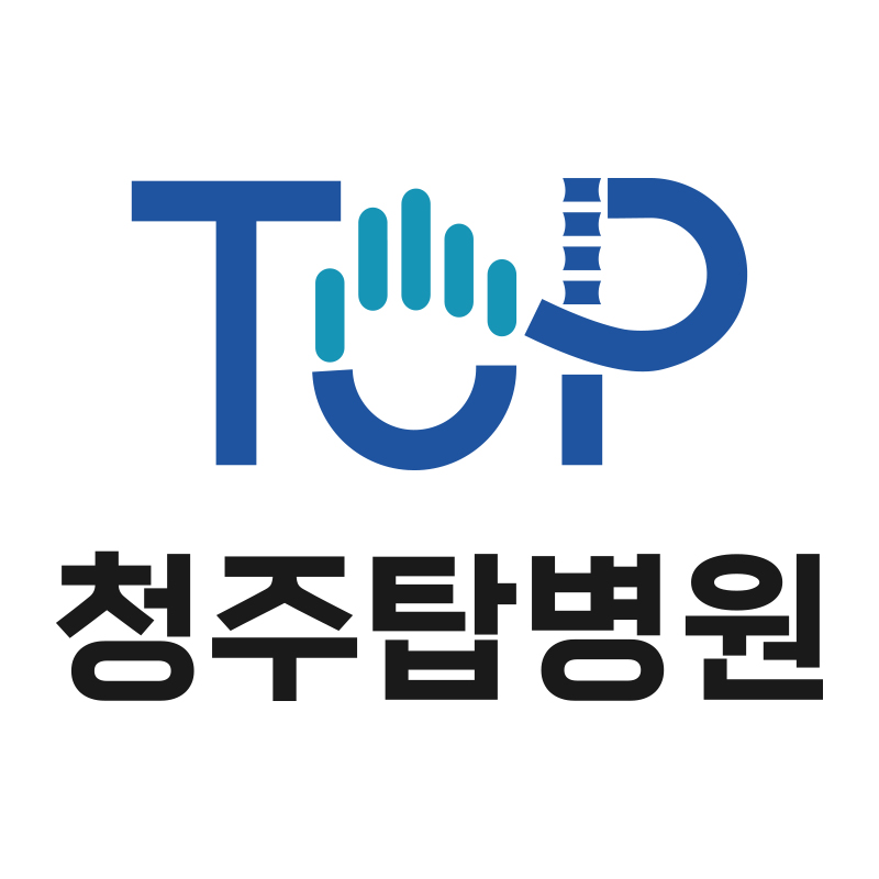 청주탑병원