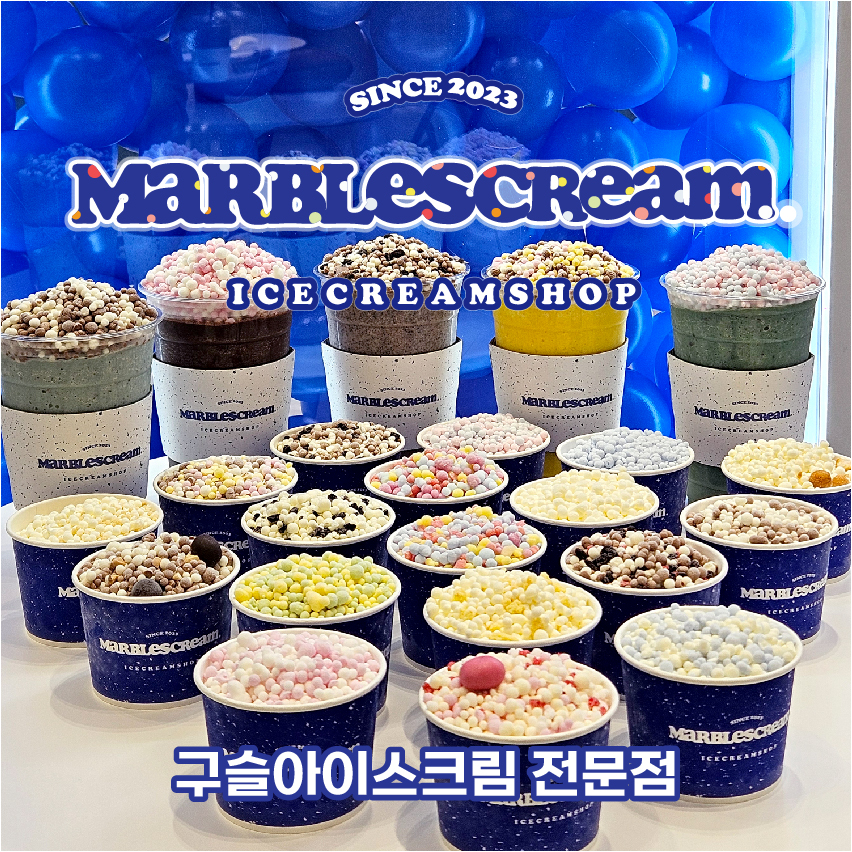 마블스크림 의령점