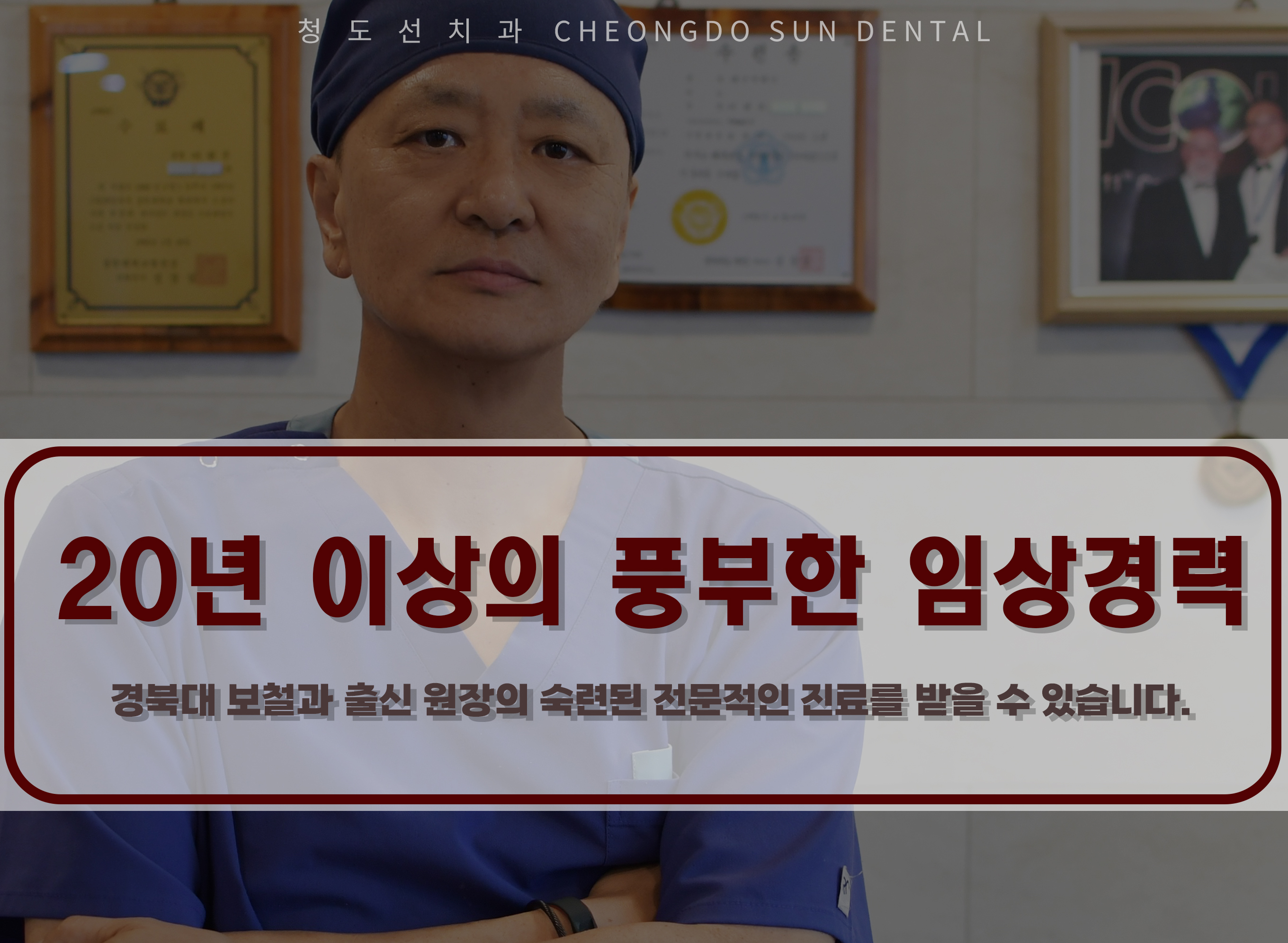 청도선치과의원 대표 이미지