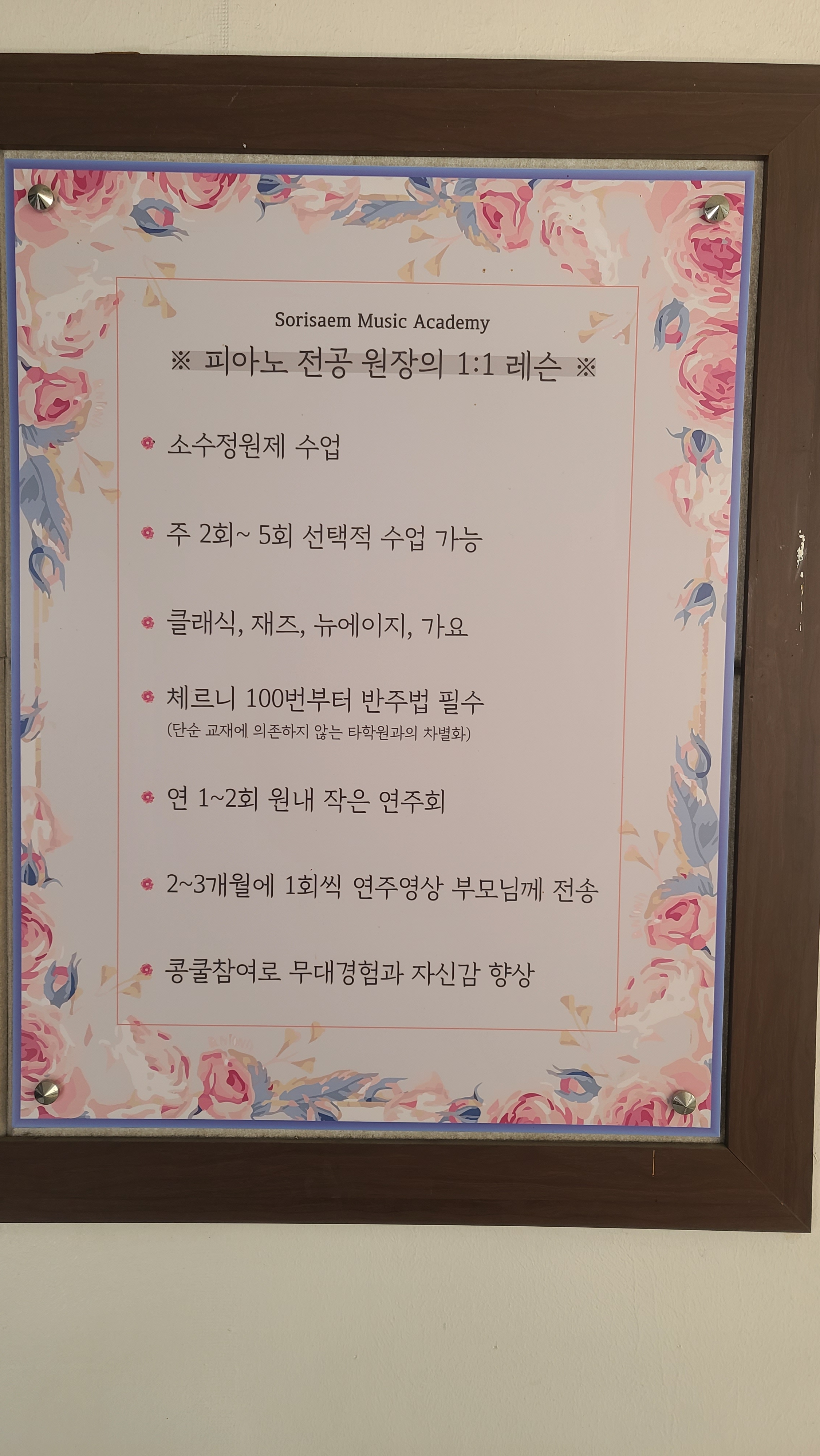 소리샘피아노교습소