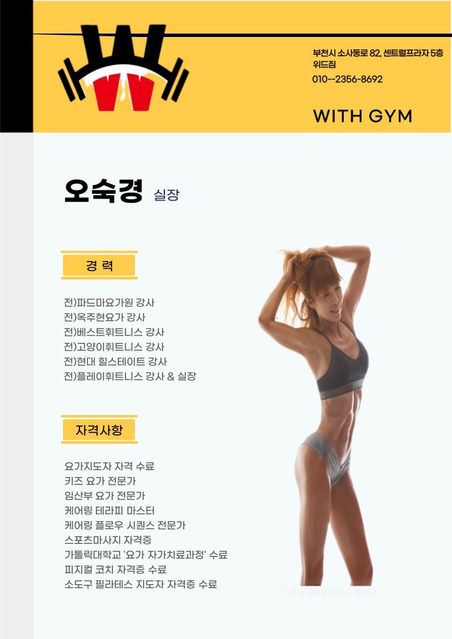 위드짐