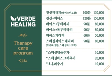 베르데힐링 대표 이미지