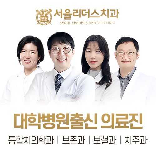 서울리더스치과의원