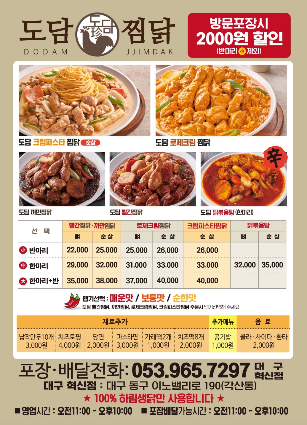 도담찜닭 대구혁신점