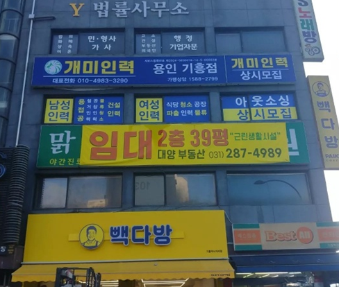 개미인력 기흥점
