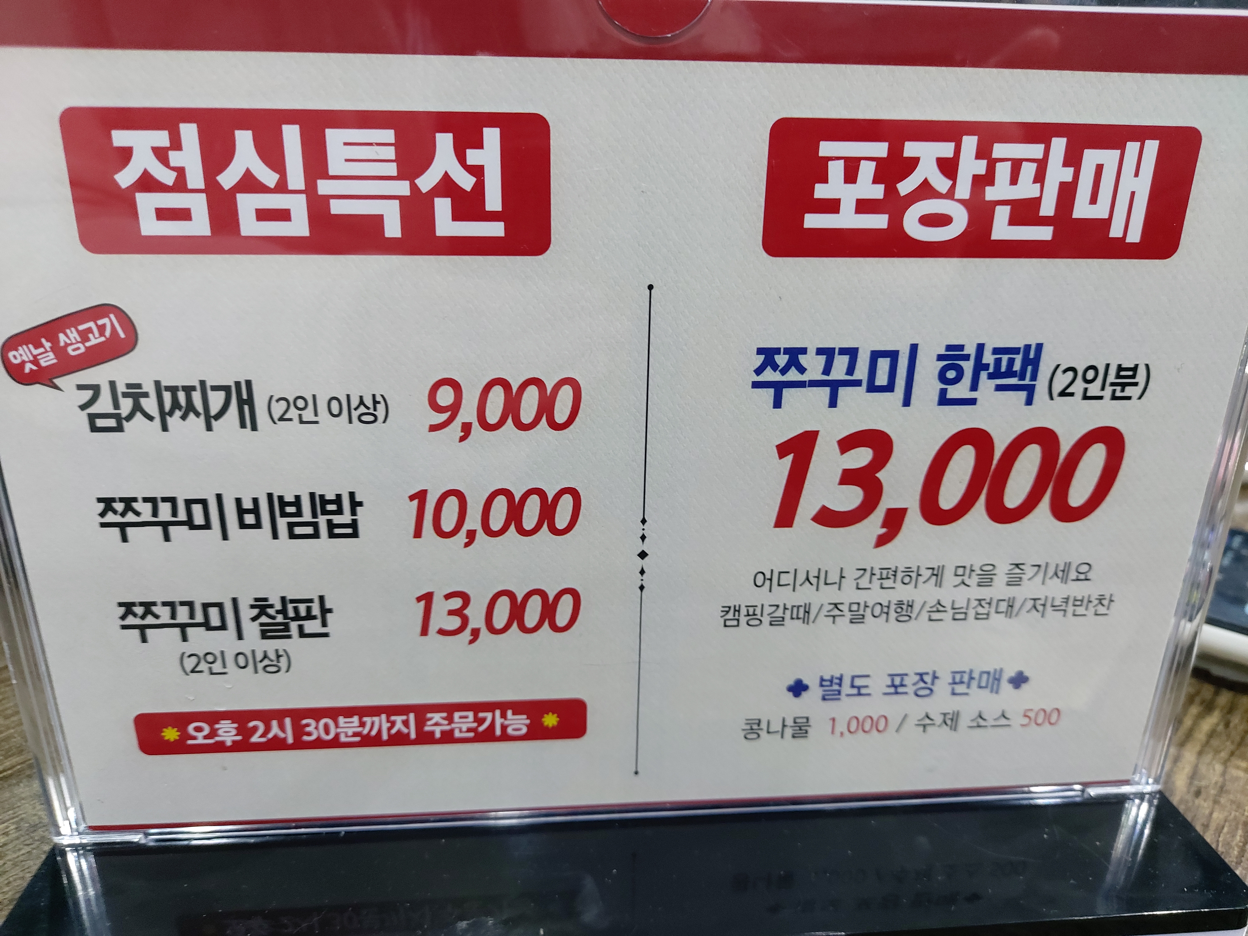 으뜸쭈꾸미