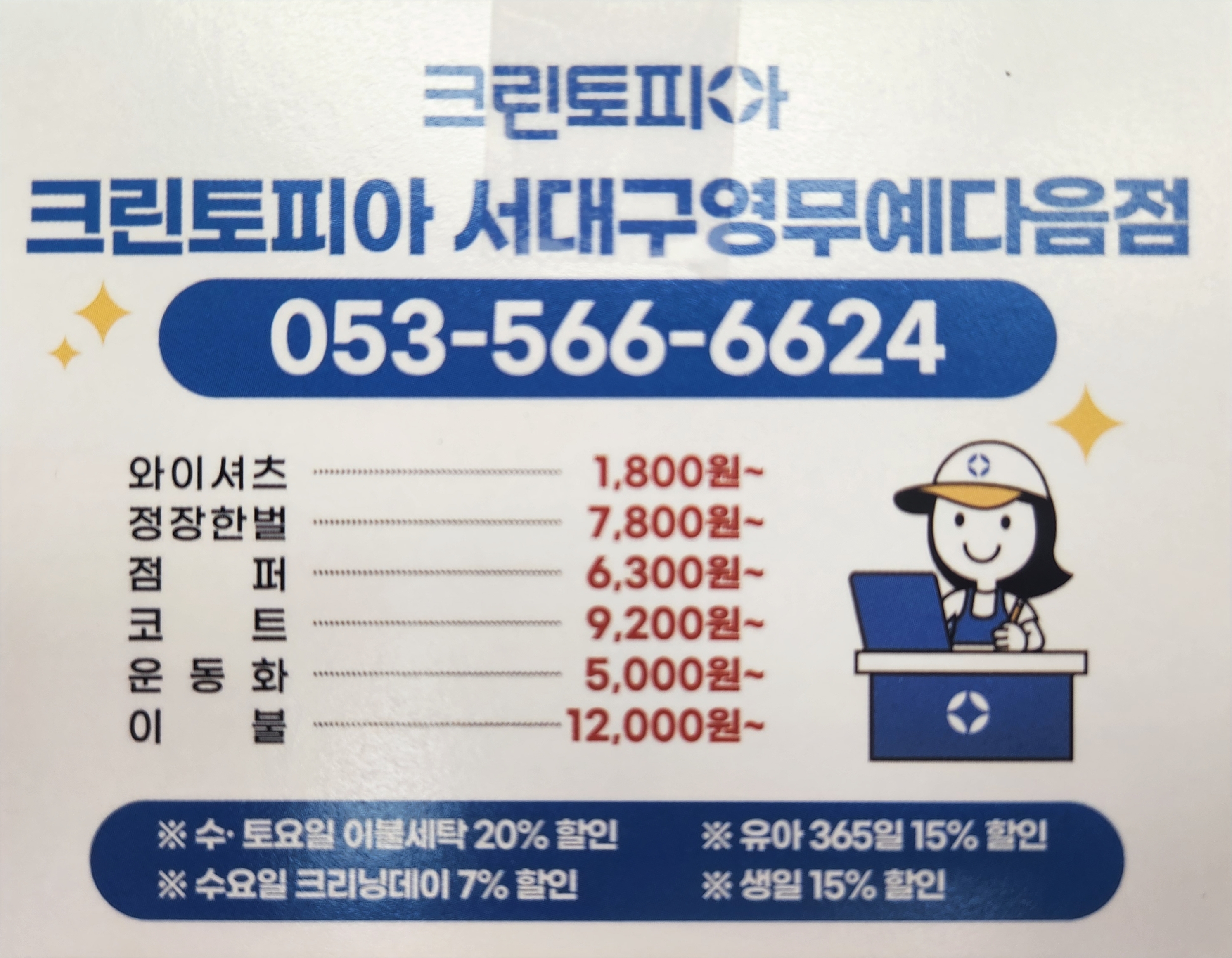 크린토피아 서대구영무예다음점