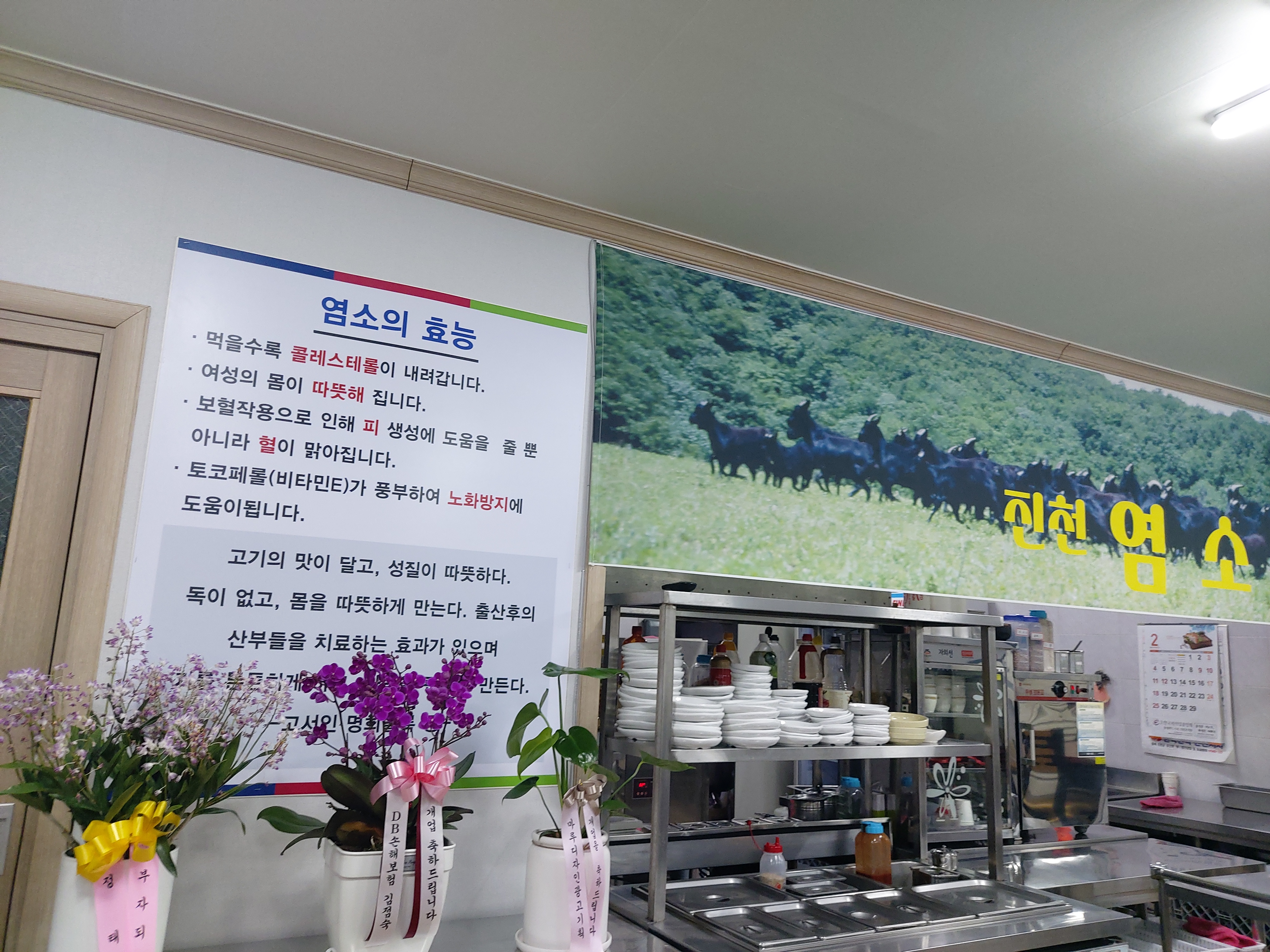 진천염소탕