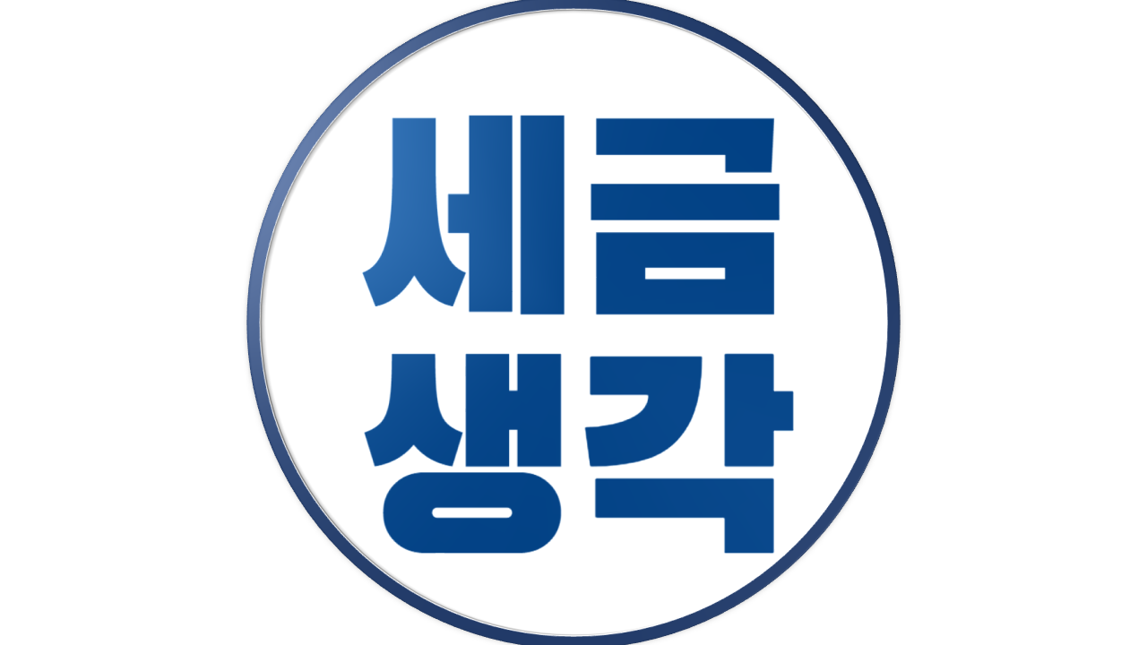 씽크택스세무사사무소 내부 또는 관련 모습