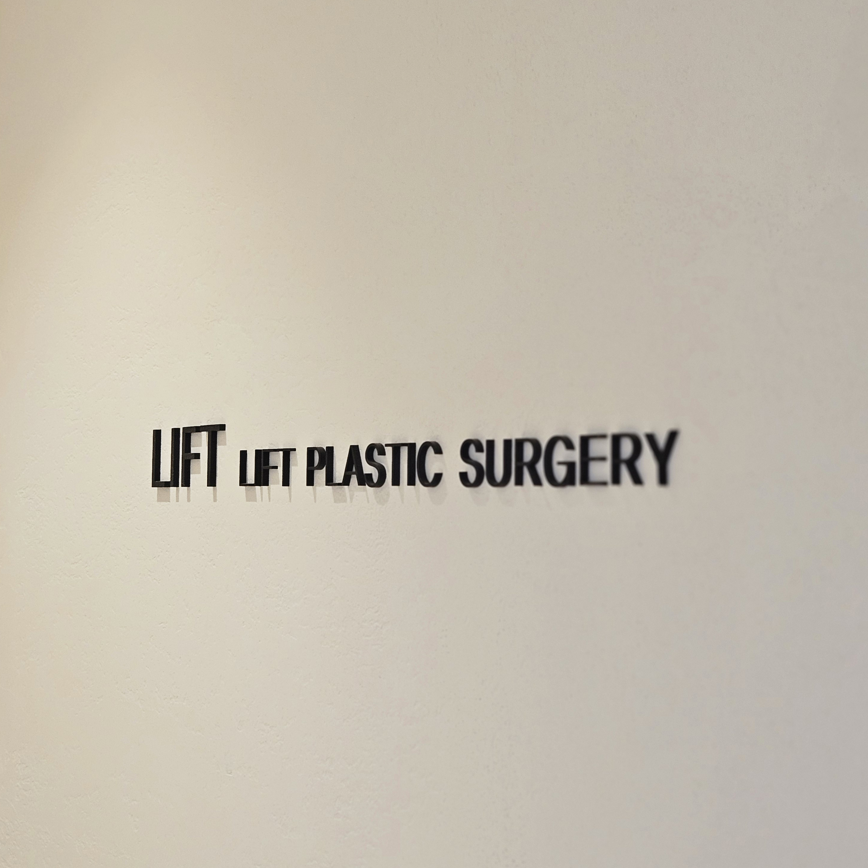 리프트성형외과의원 대표 이미지