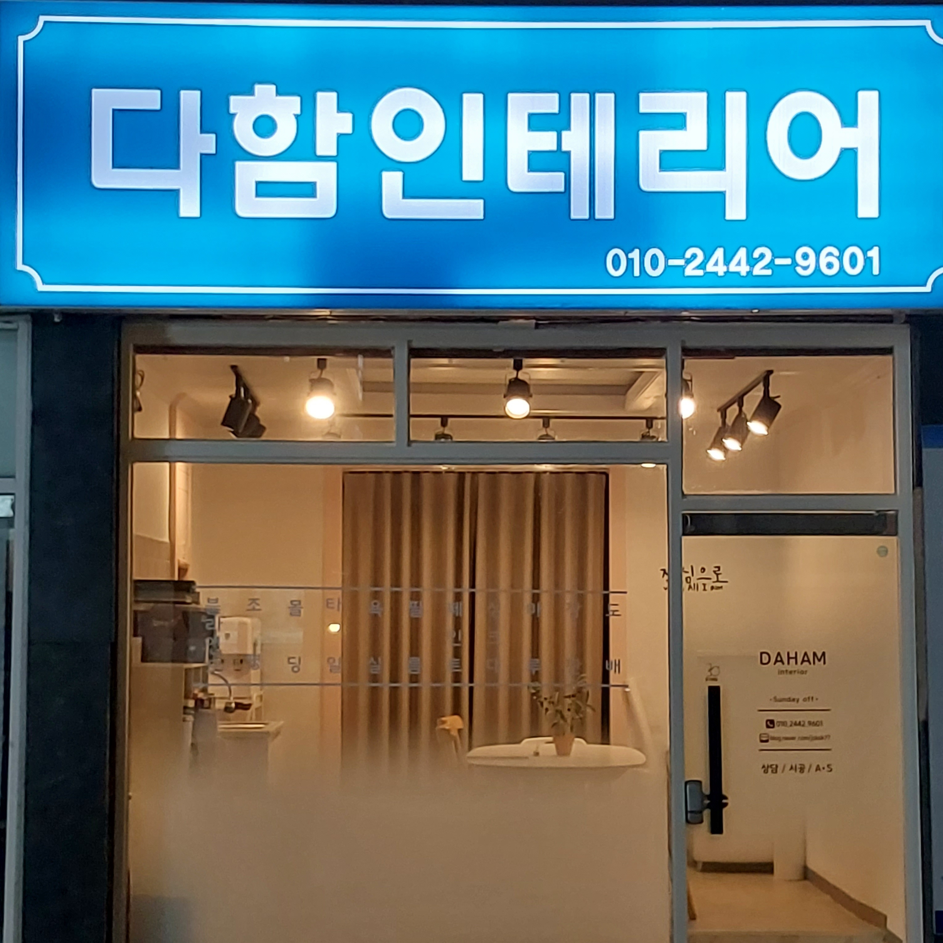 다함인테리어