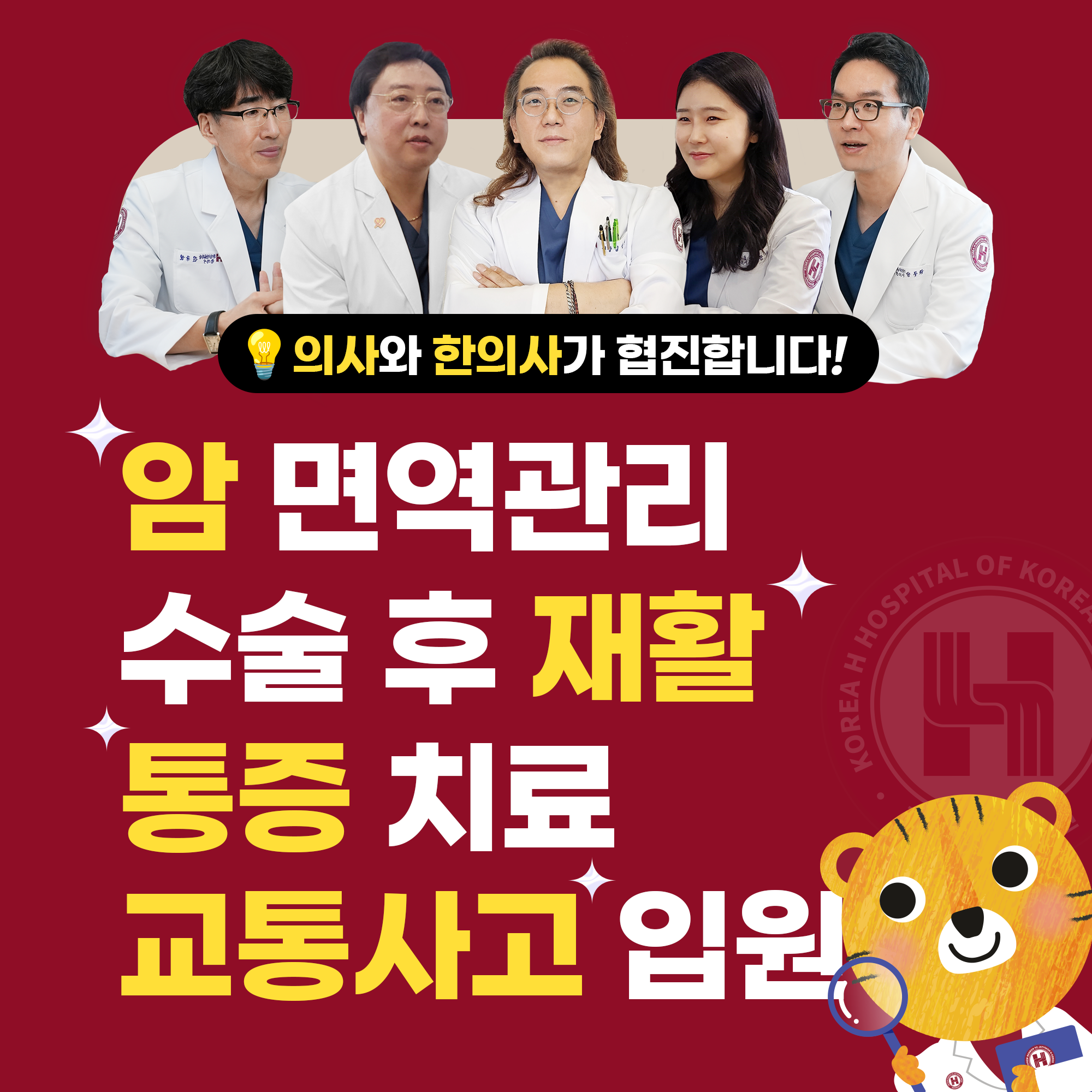 고려에이치한방병원 대구 대표 이미지