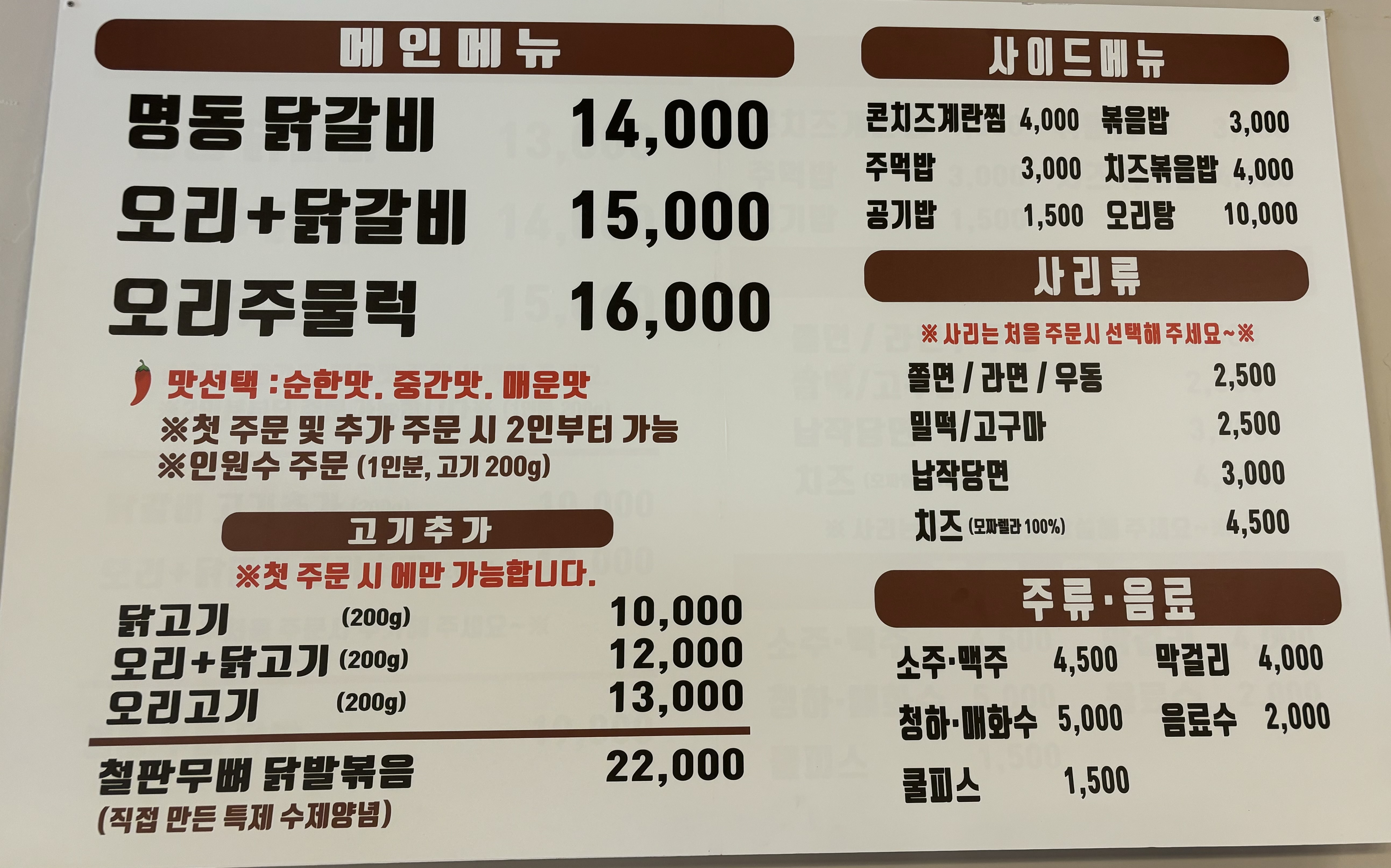 덕이네명동닭갈비