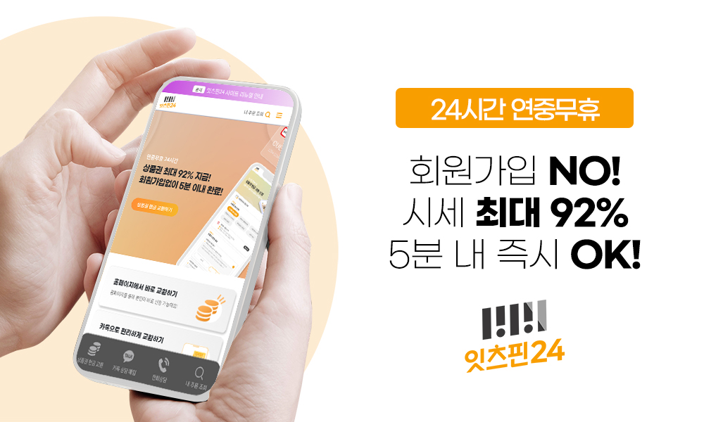 잇츠핀24