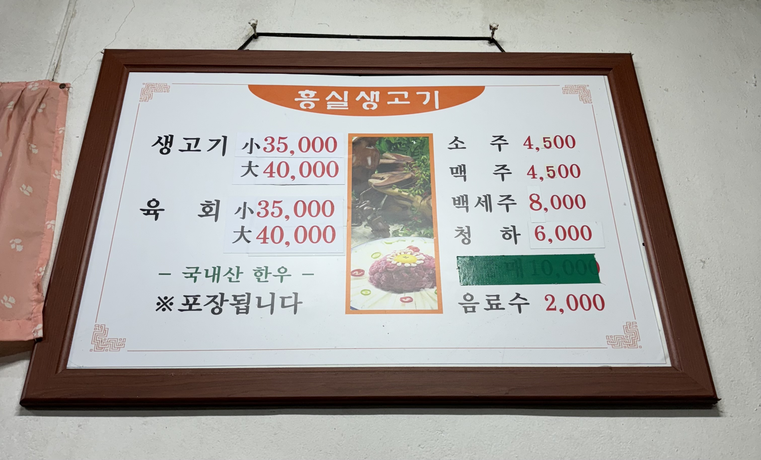 흥실생고기