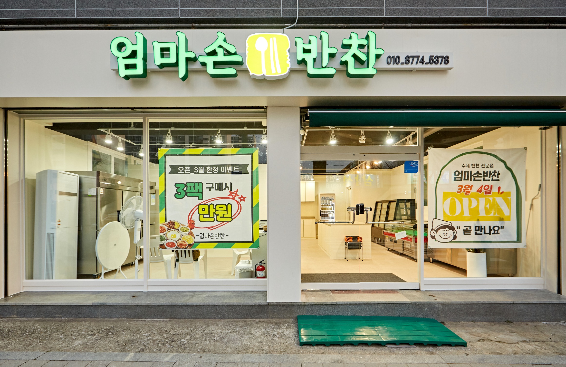 엄마손반찬