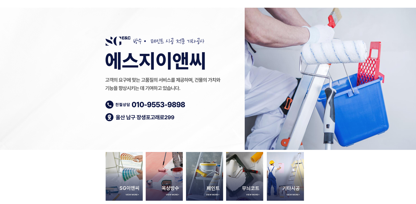 에스지이앤씨