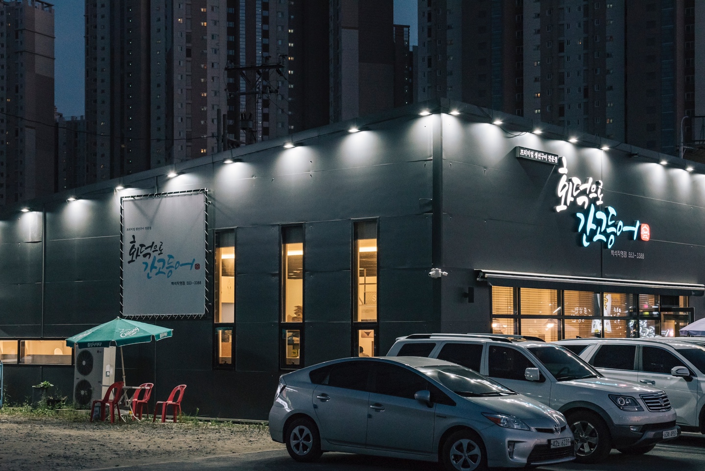 화덕으로간고등어 천안본점