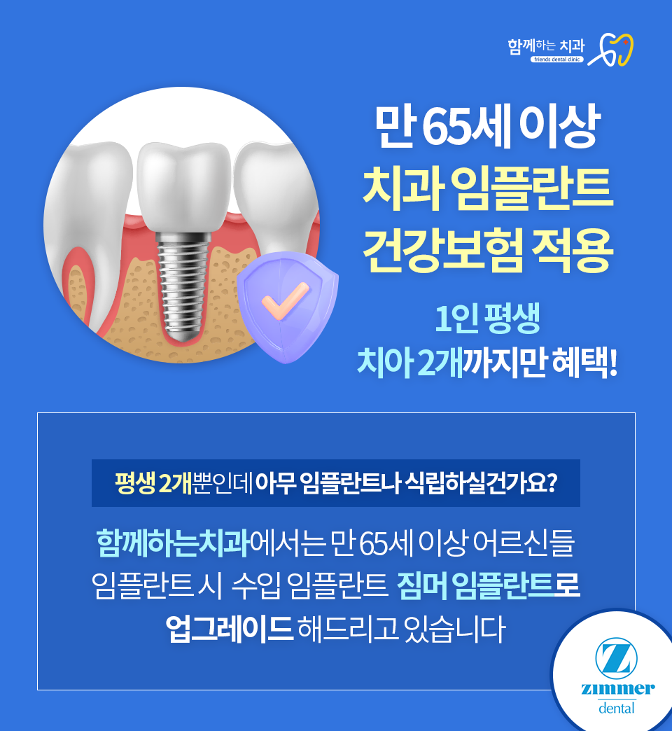 함께하는치과의원 대표 이미지