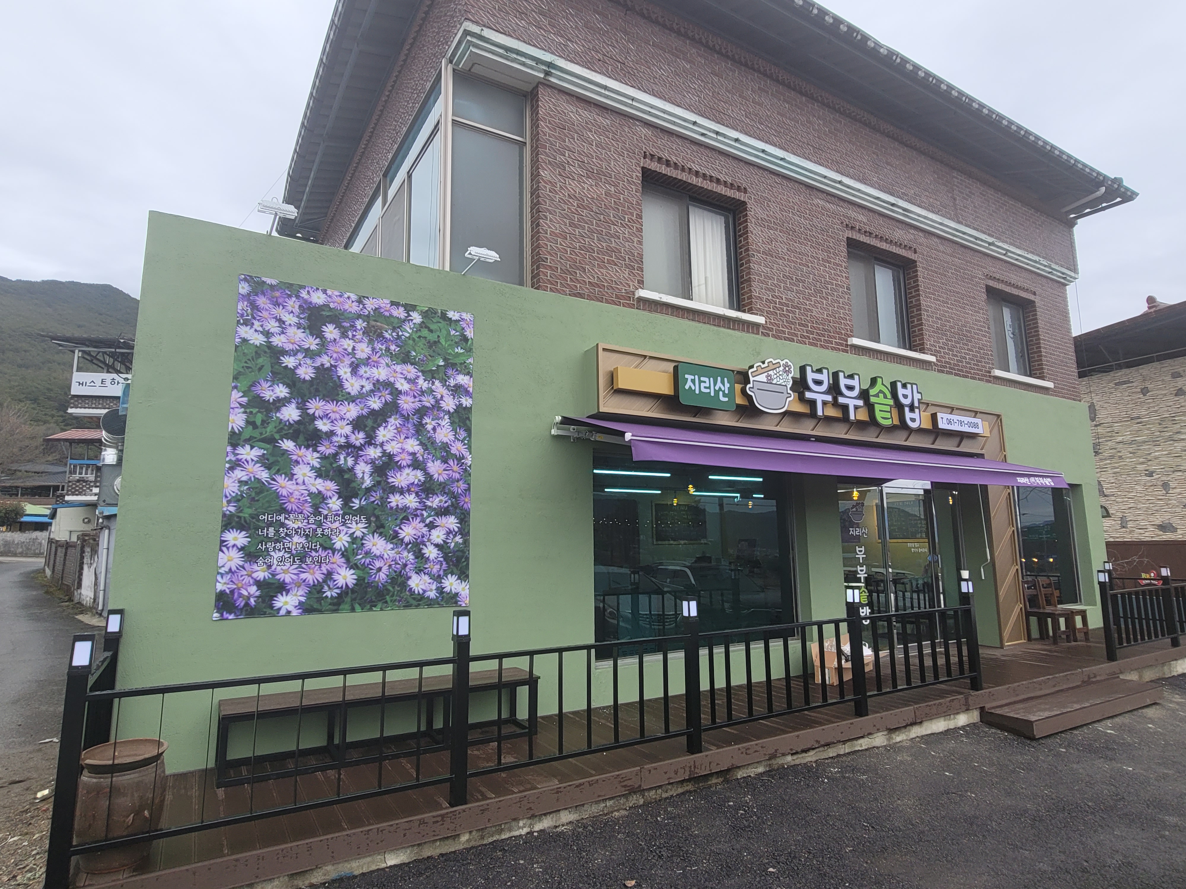 지리산부부솥밥