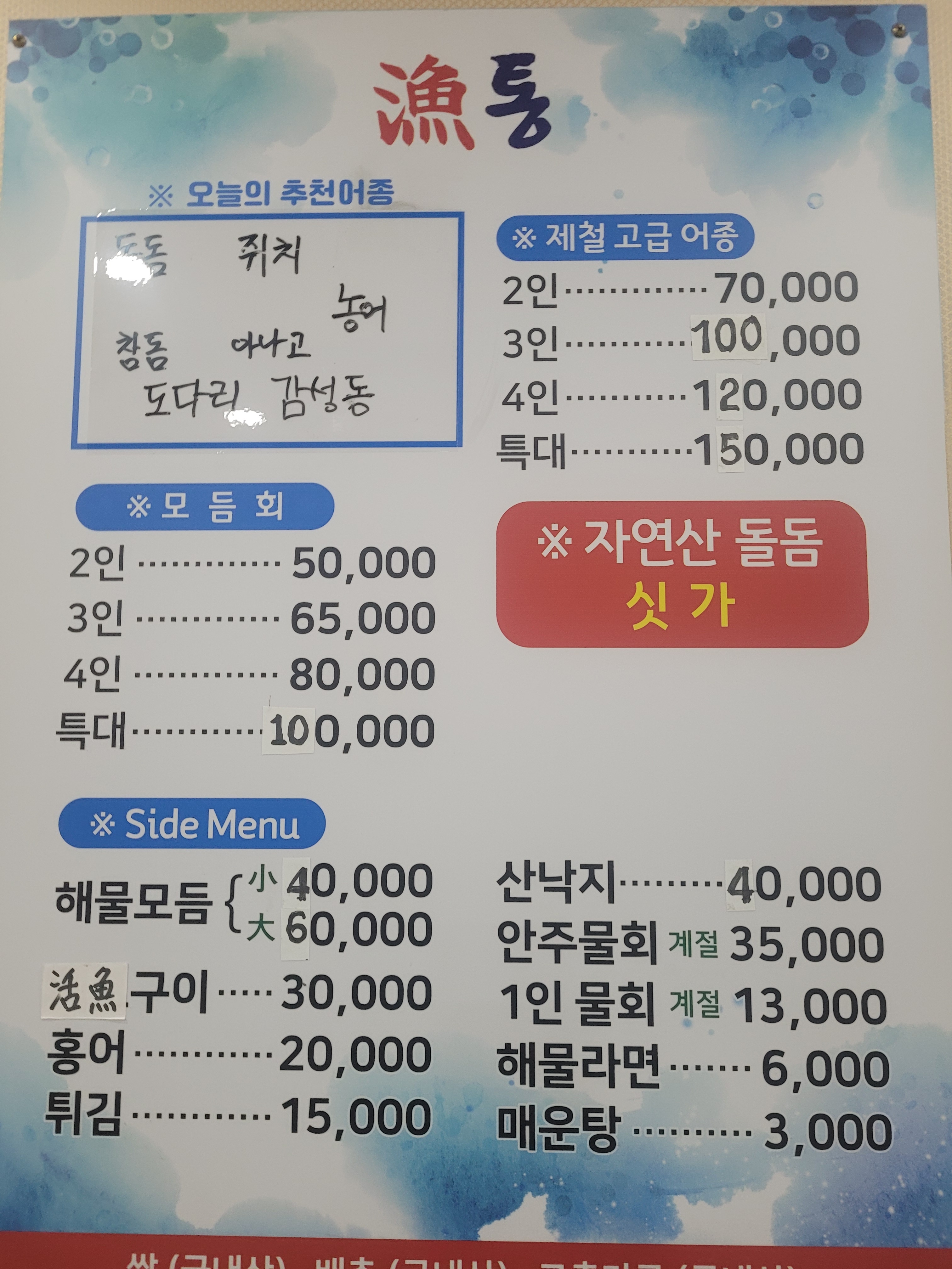 어통바다횟집