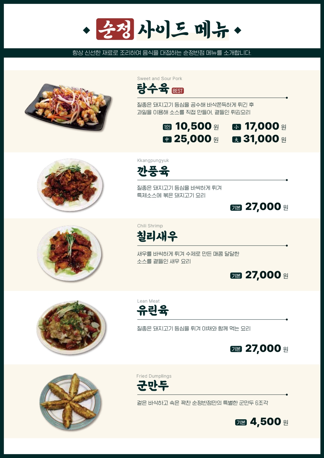 순정반점 당하점
