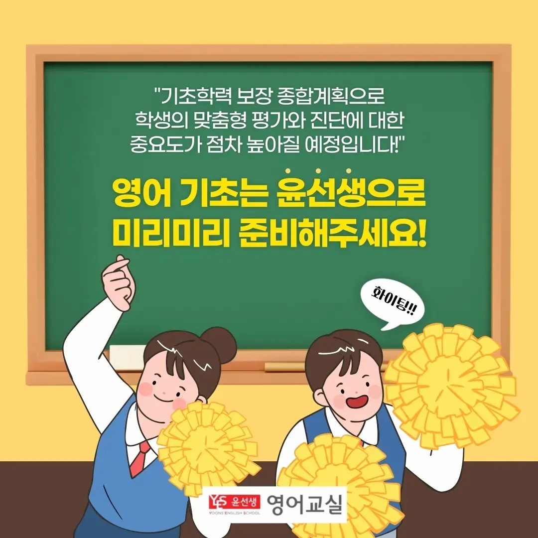 윤선생영어교실 진주교육센터
