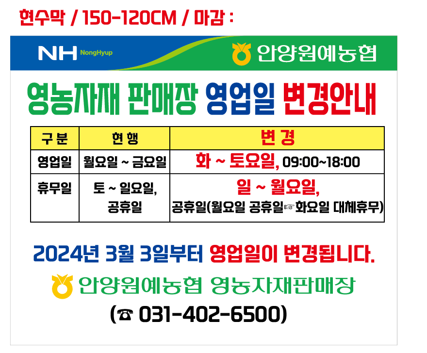 안양원예농협영농자재판매장