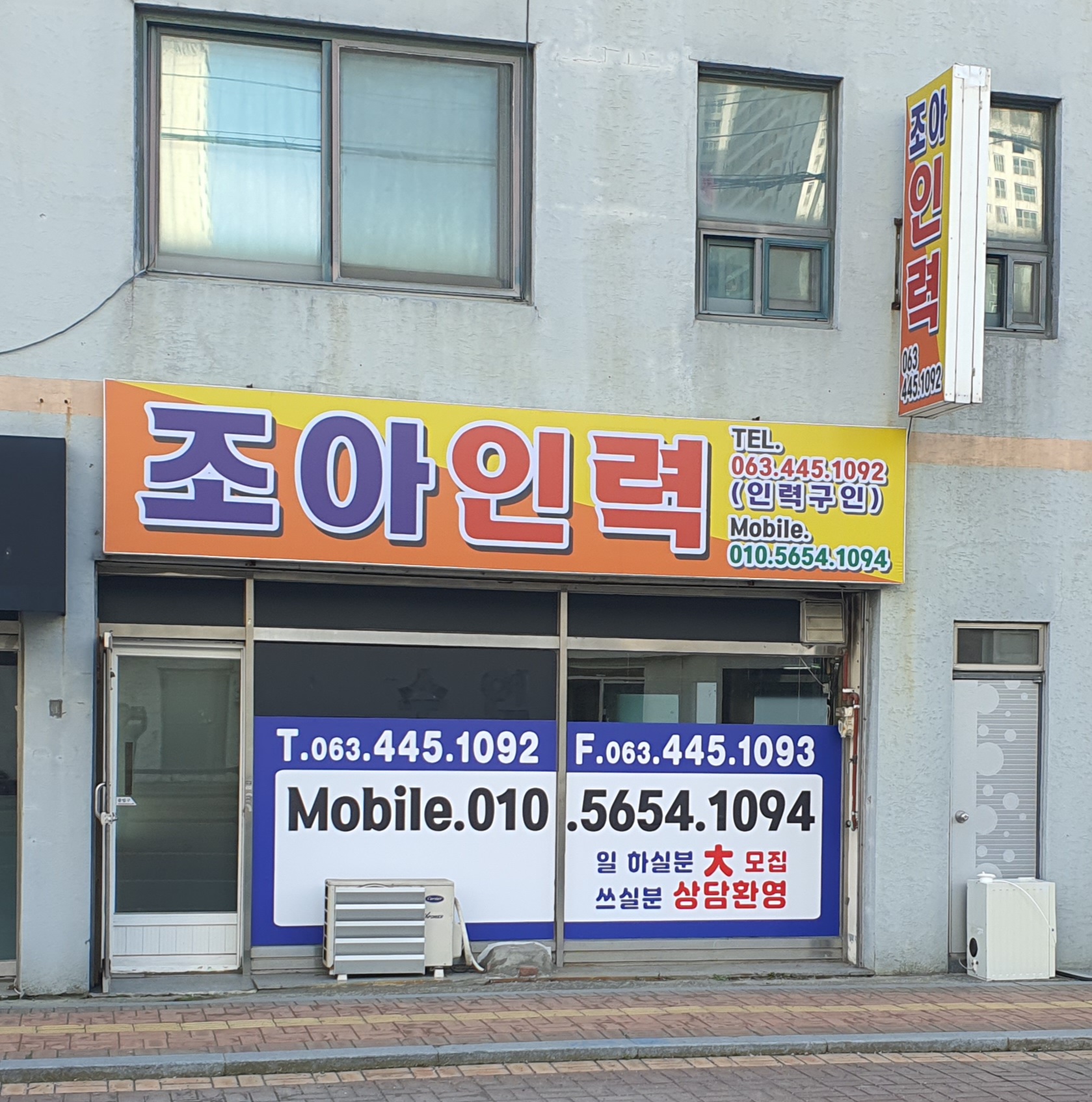 조아인력