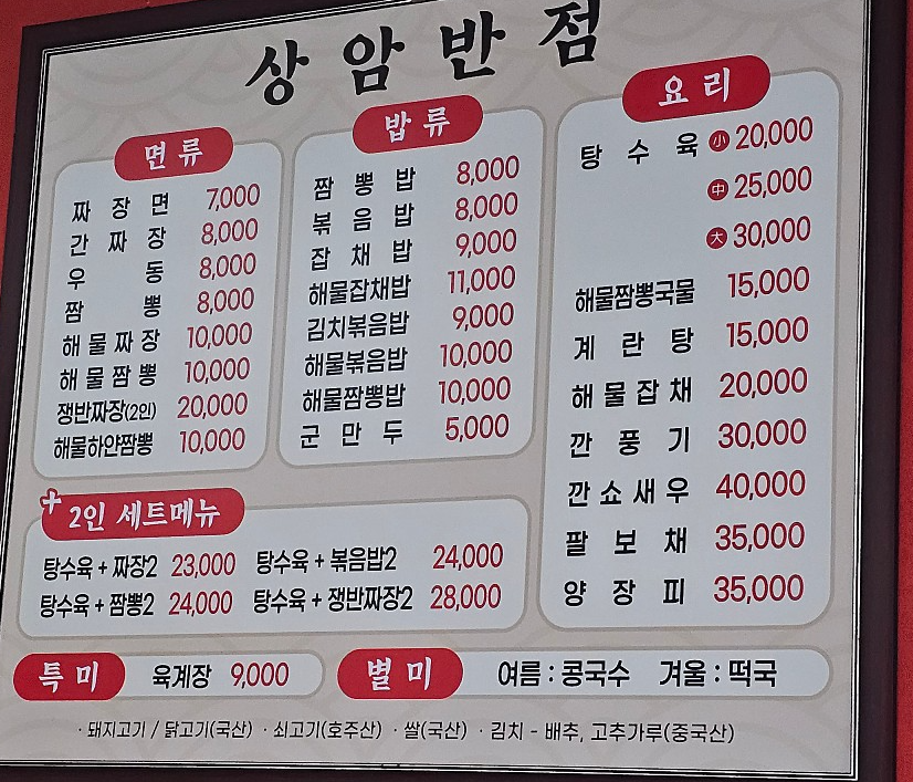 상암반점