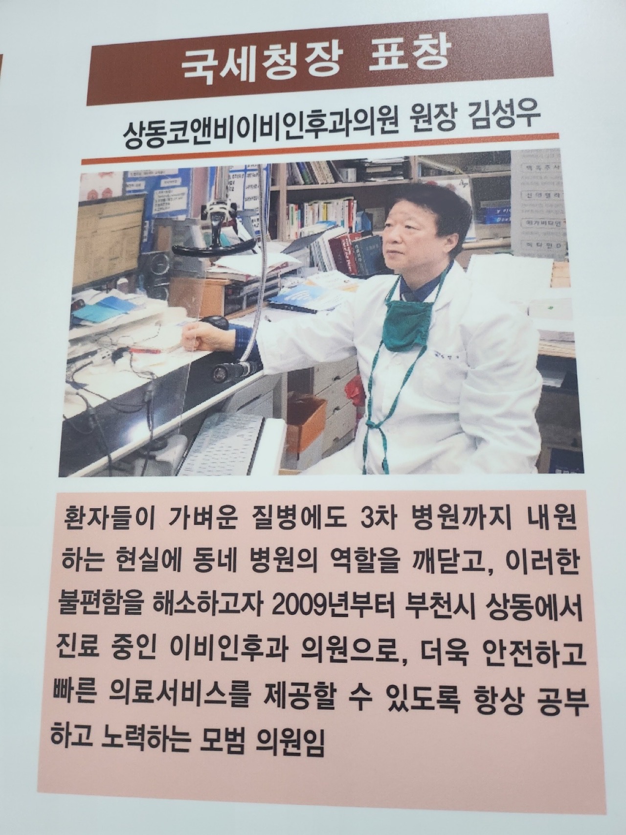 상동코앤비이비인후과의원 대표 이미지