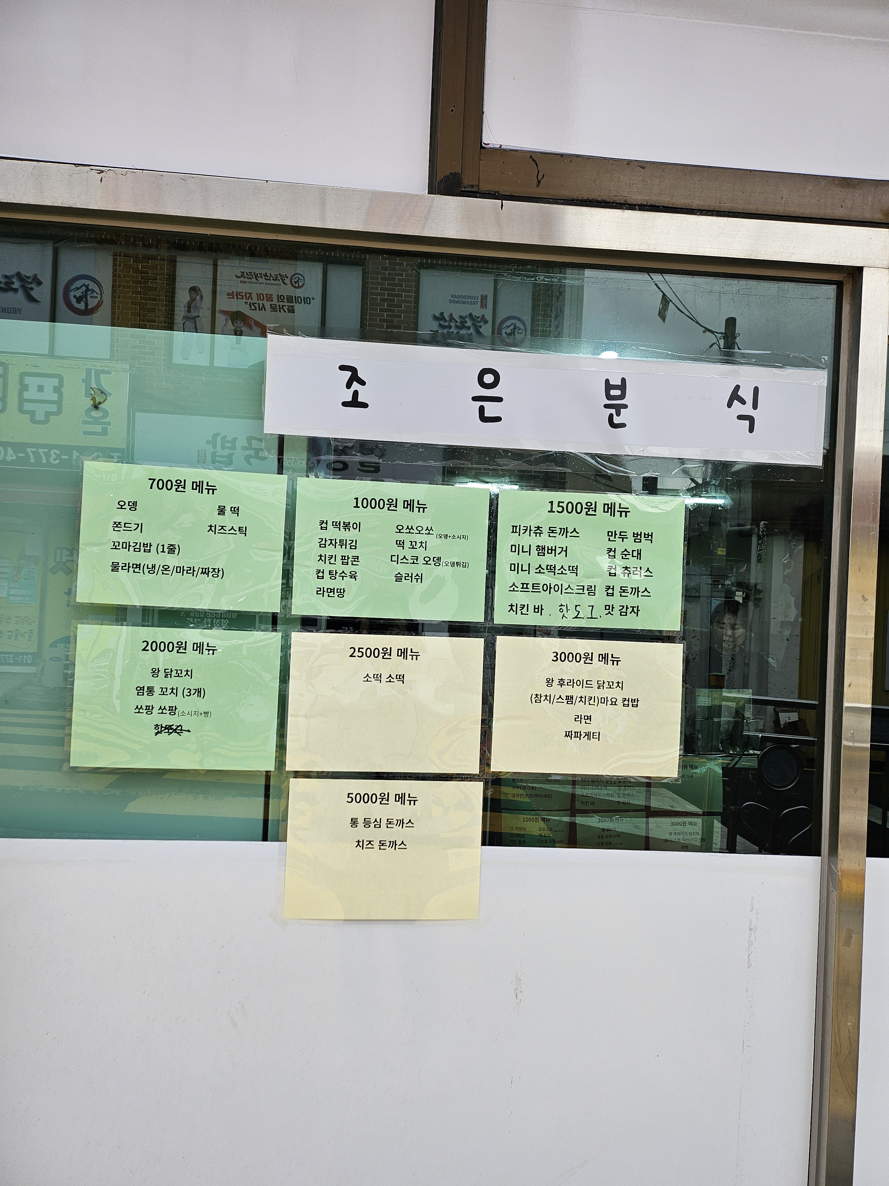 조은분식