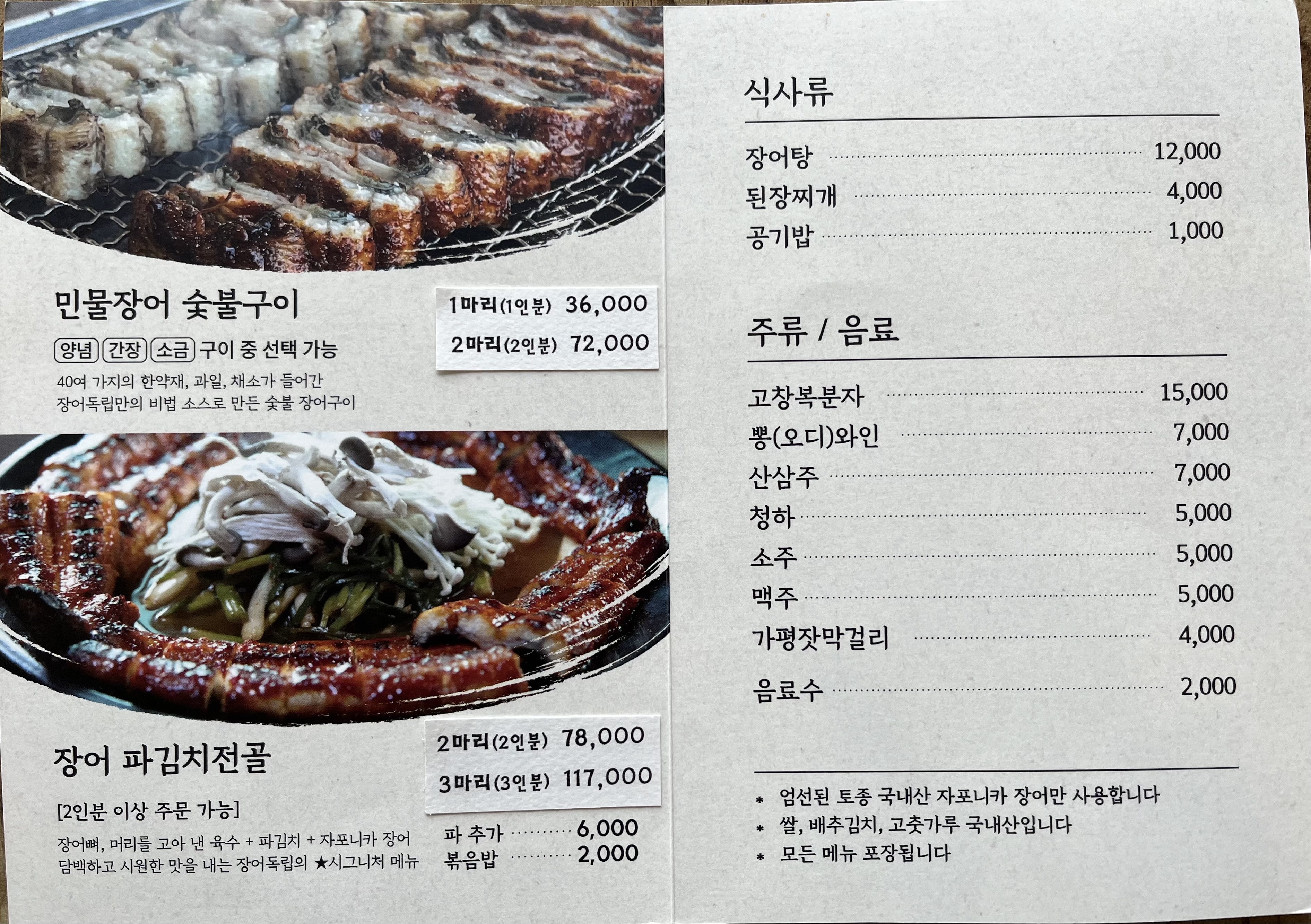 장어독립 가평 본점