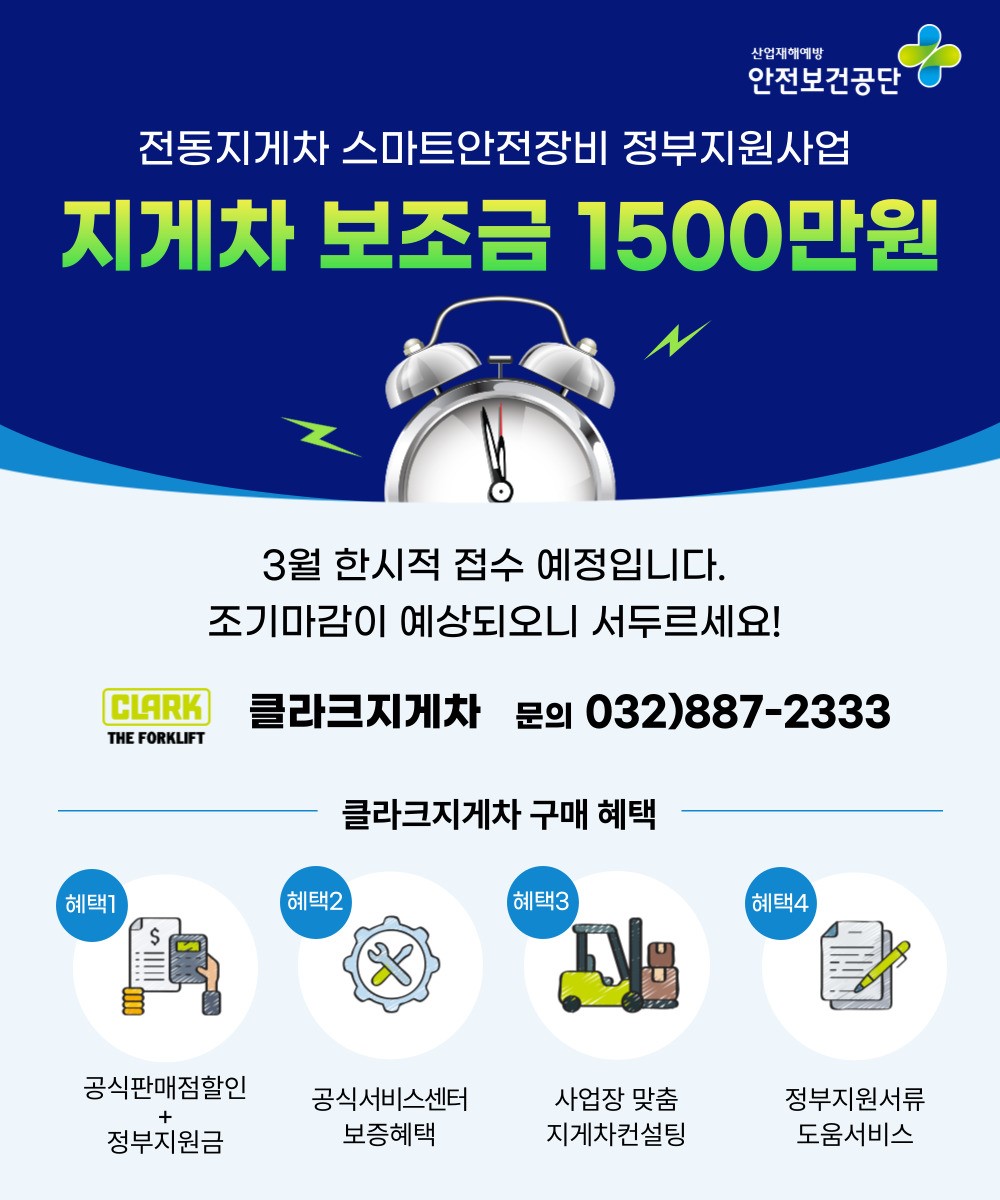 클라크지게차