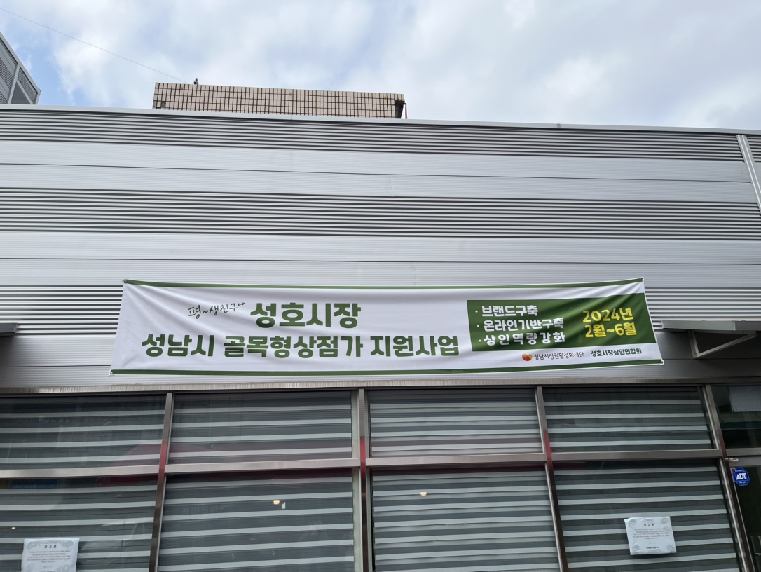 성호시장