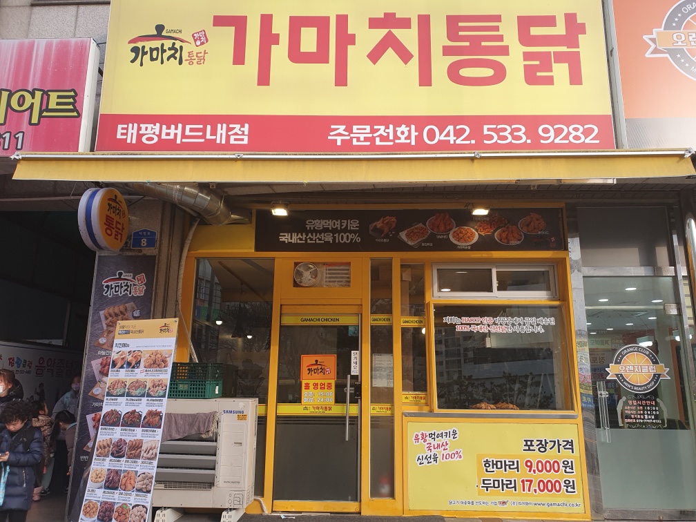 가마치통닭 유천점