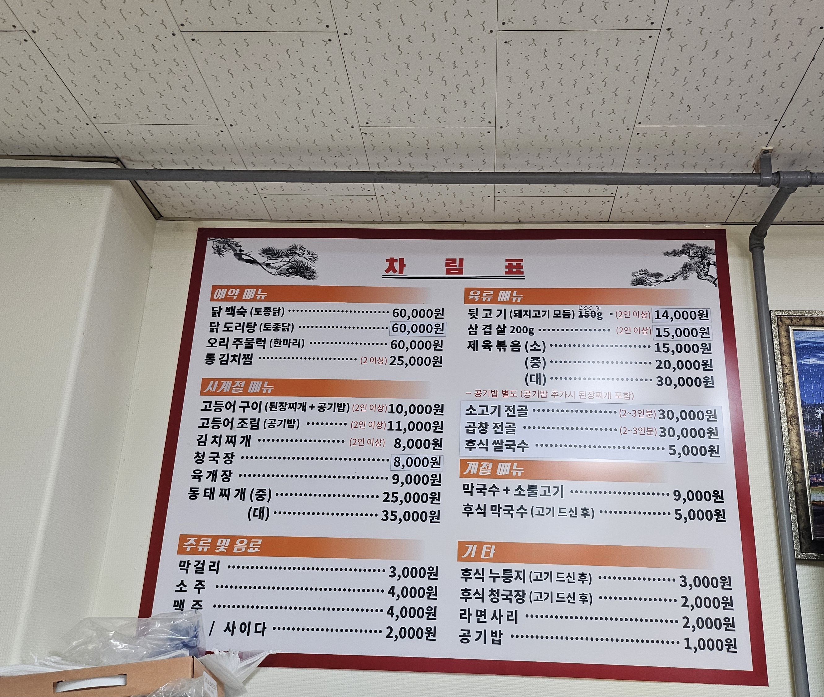 백송식당