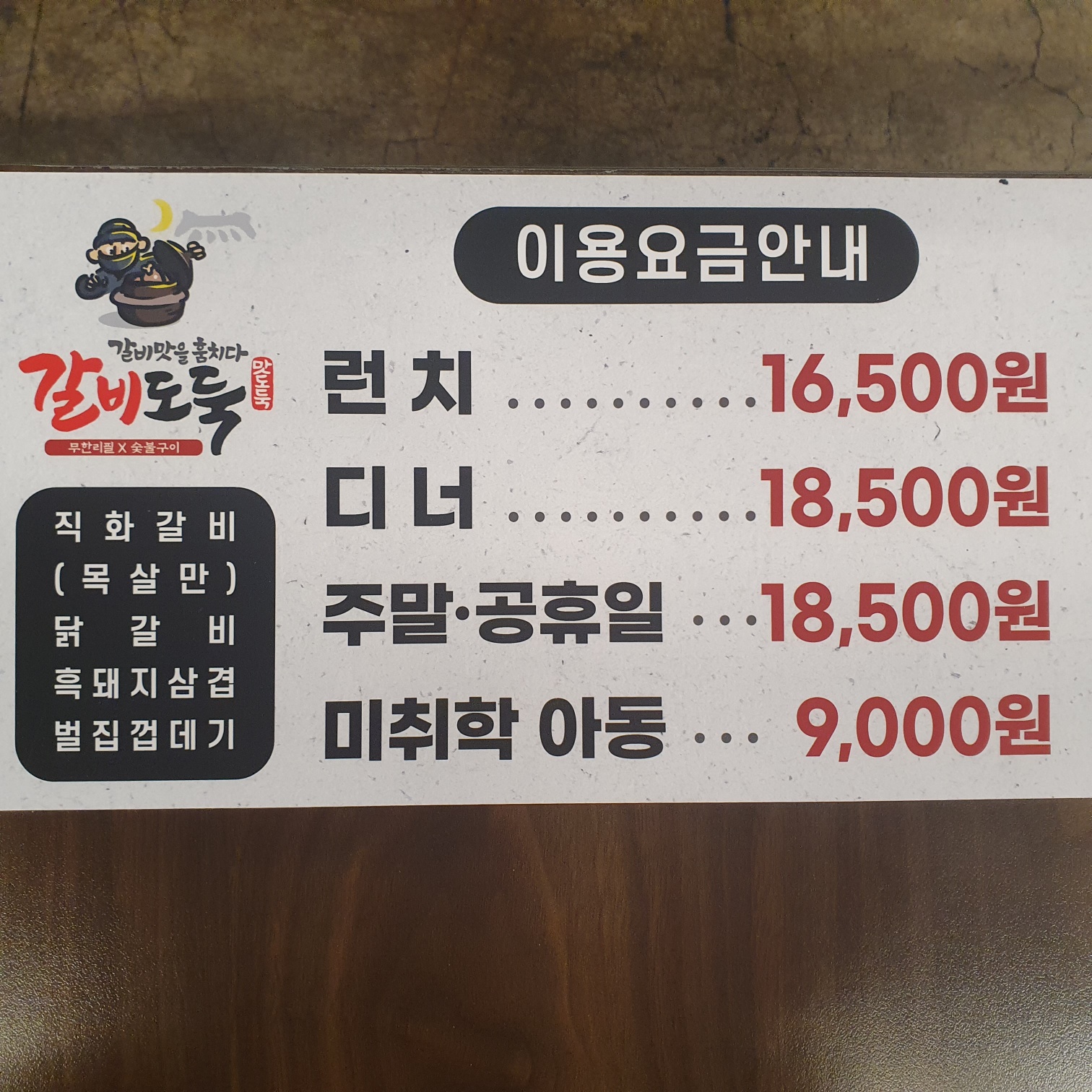 갈비도둑 무한리필