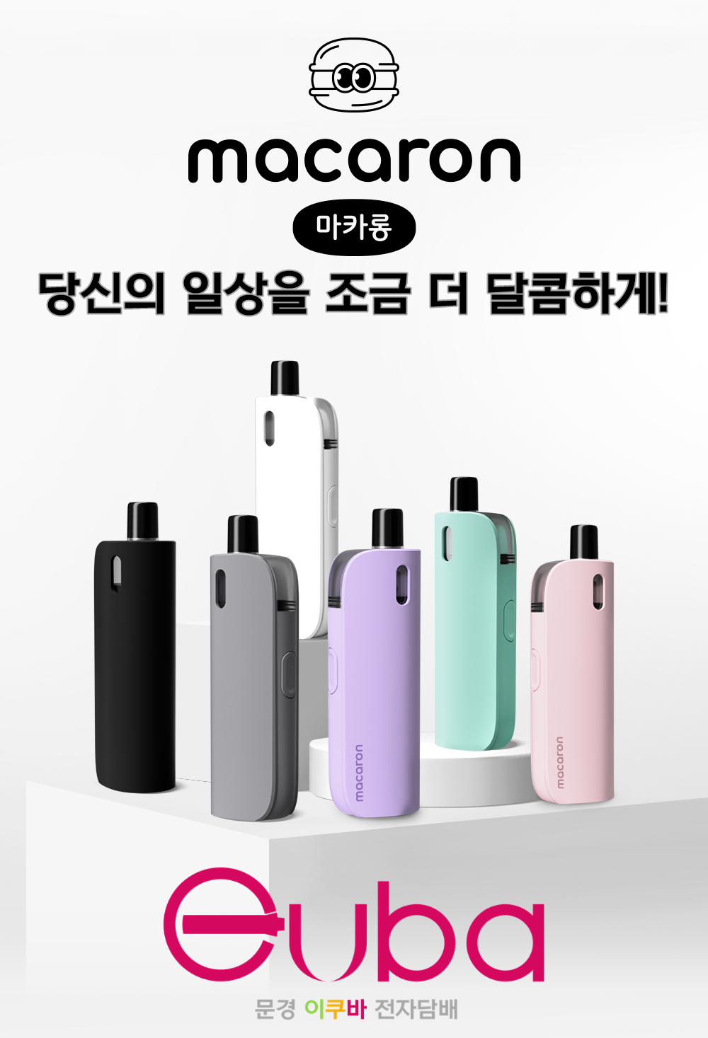 이쿠바 전자담배