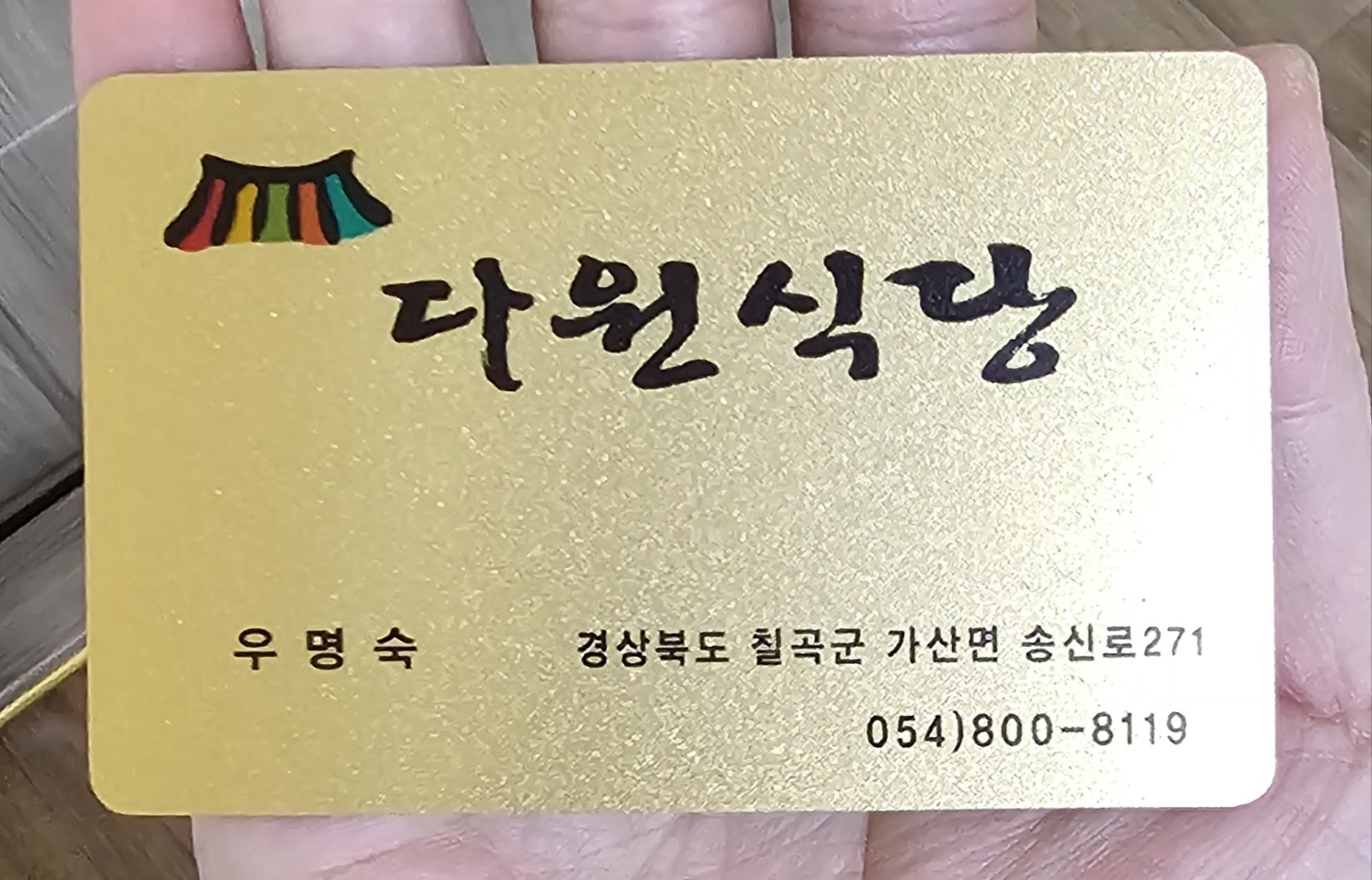 다원식당